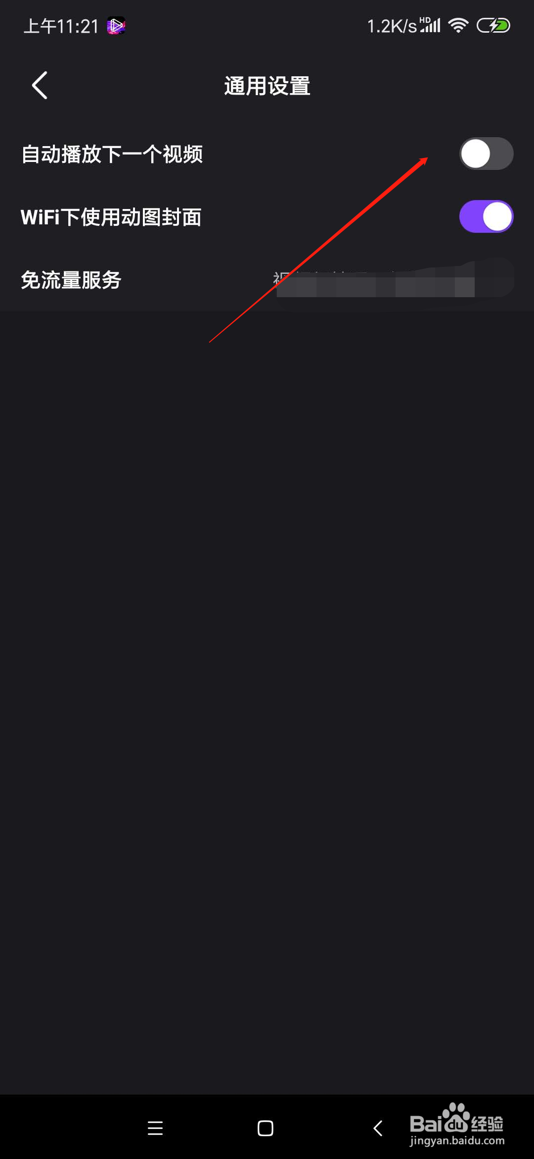 微视app怎么关闭自动播放下一个视频