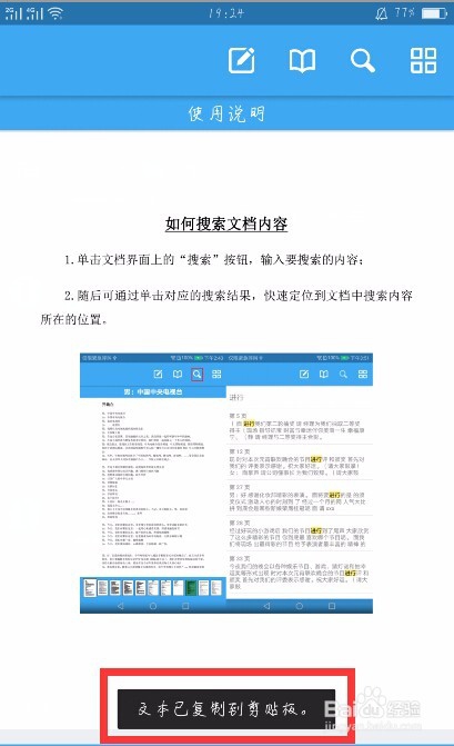 如何使用手机复制PDF文件中的文字