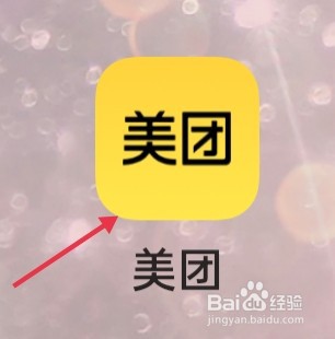 美团app在哪里找到收藏呢