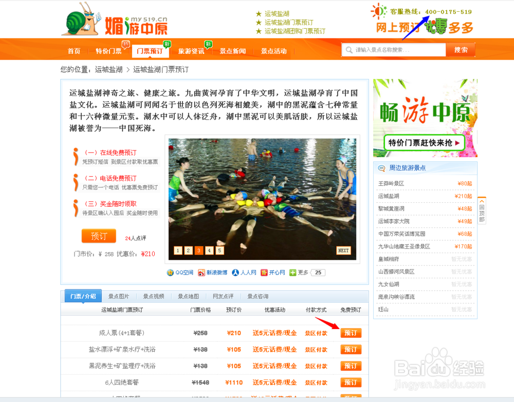 运城盐湖游玩攻略