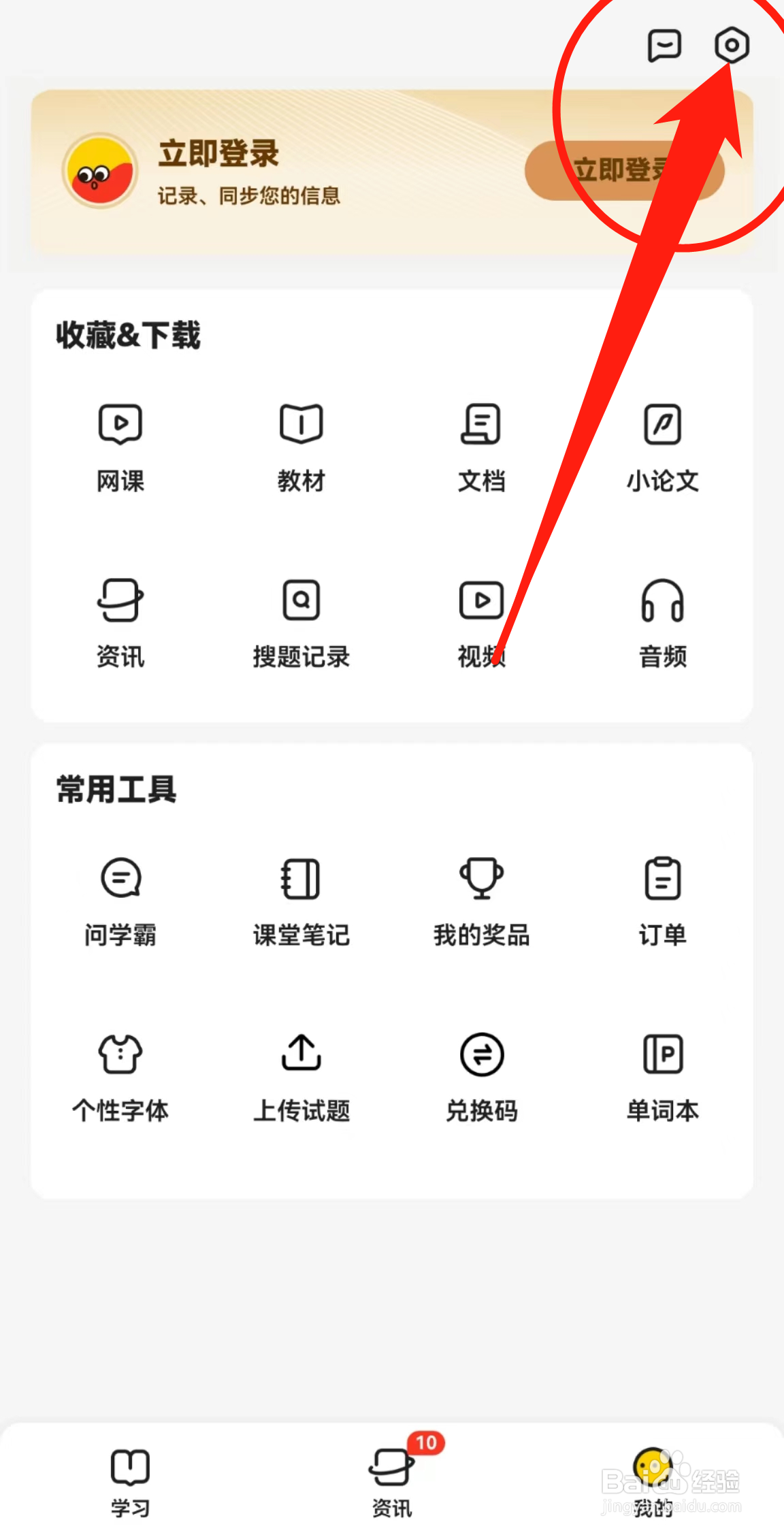 不挂科软件中的账号管理在哪里查看