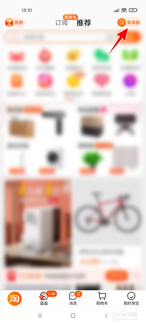 淘宝怎样开通会员码