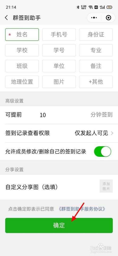 微信群签到如何创建
