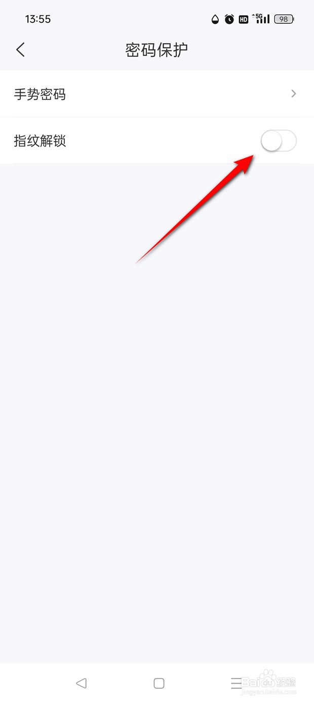 139邮箱邮件指纹解锁保护功能怎么开启与关闭