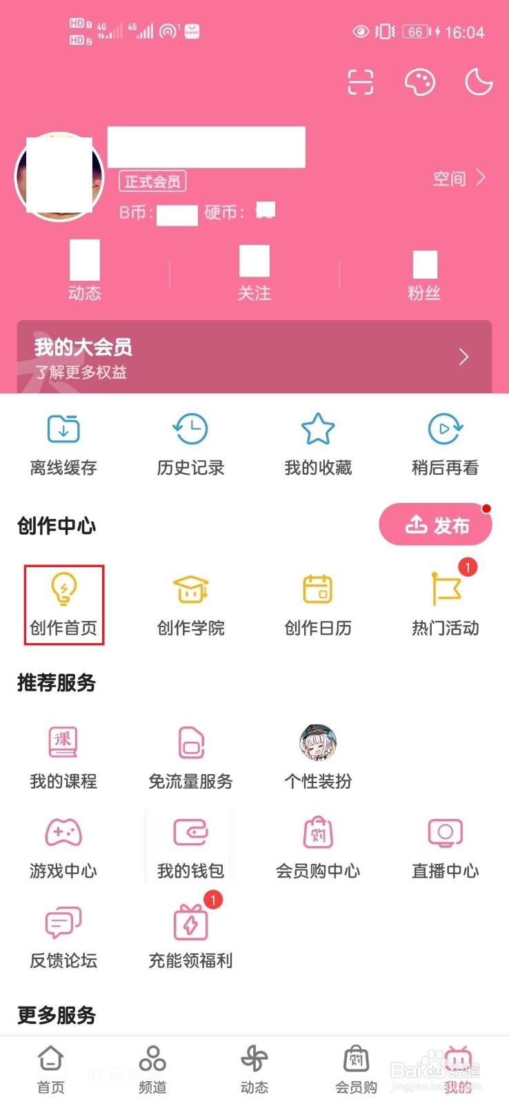 哔哩哔哩软件如何做稿件管理