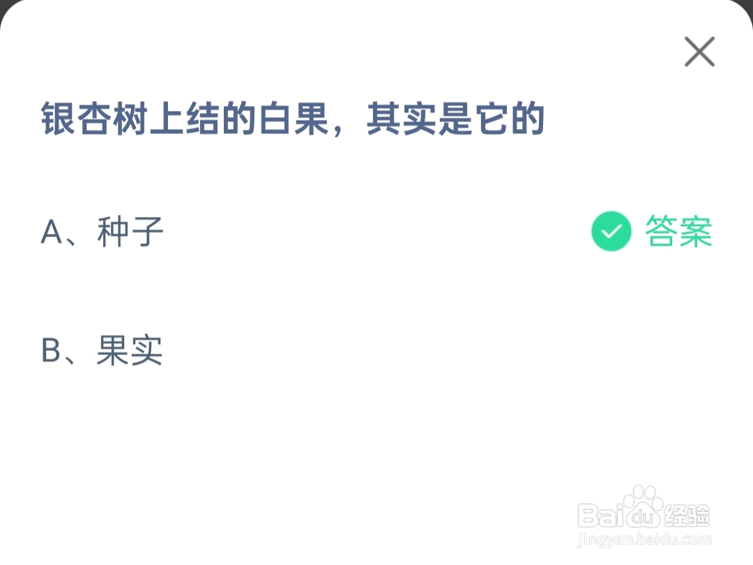 蚂蚁庄园2024.5.14最新题目答案