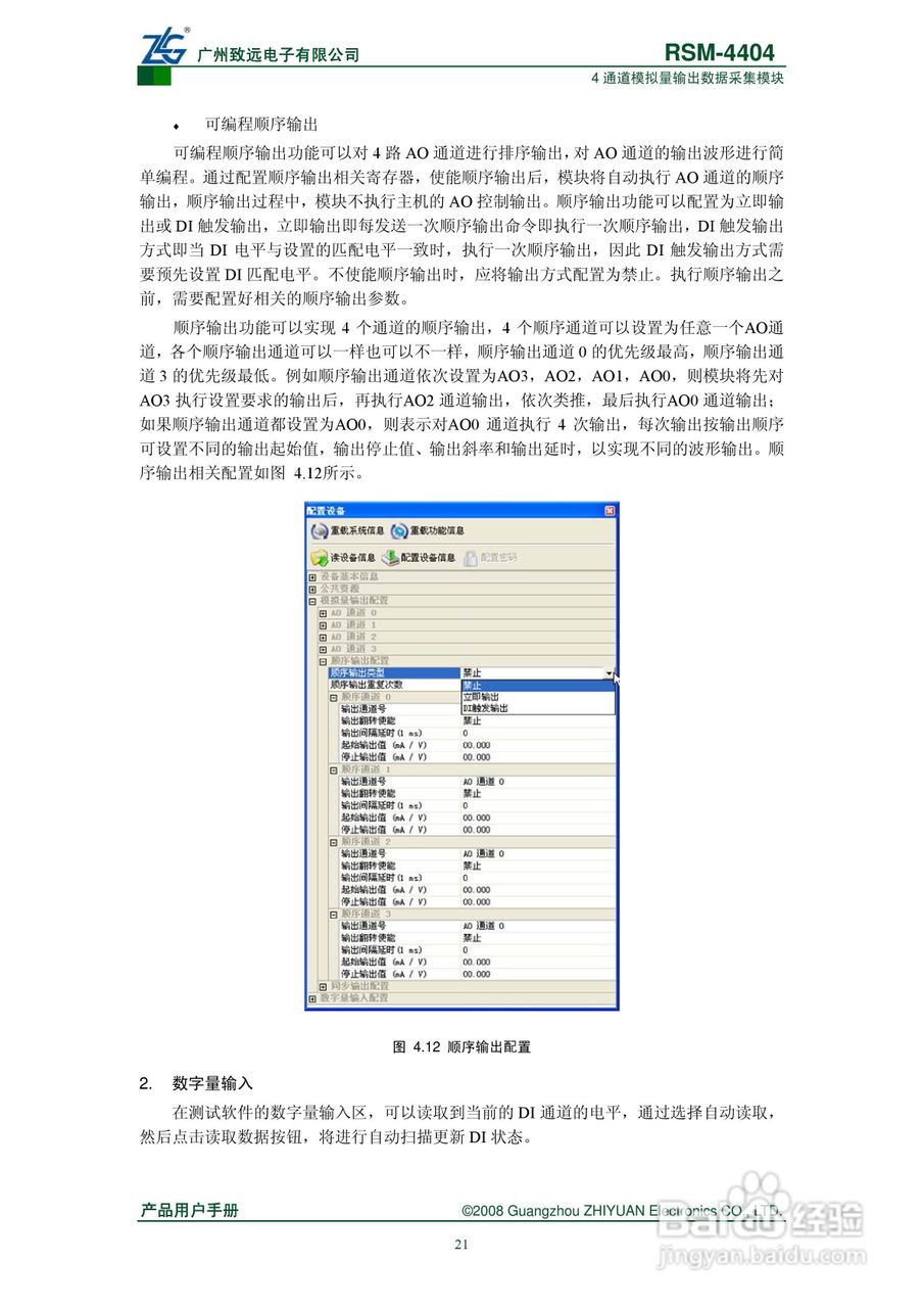 RSM-4404 4通道模拟量输出数据采集模块说明书:[3]