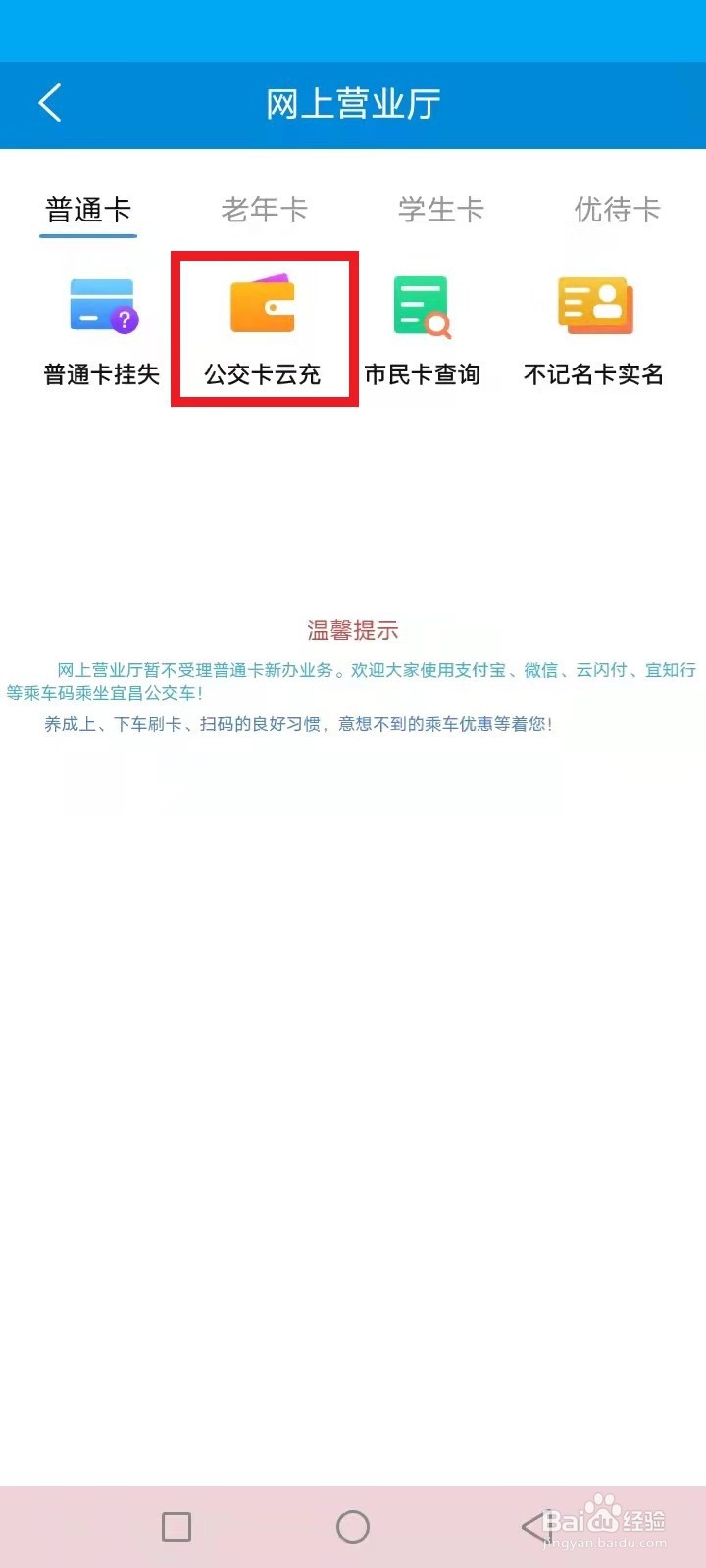 宜昌公交卡手机怎么充值