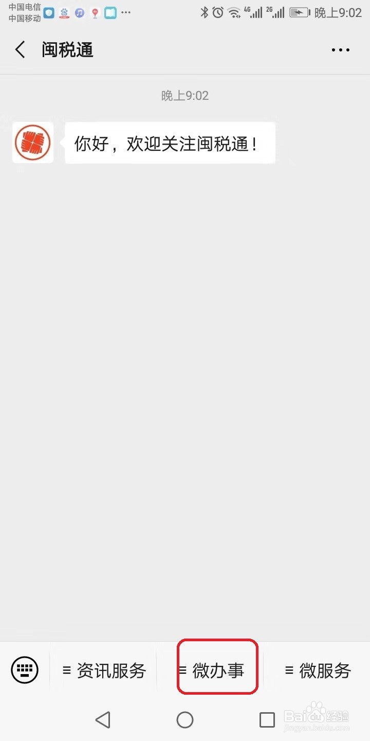 闽税通怎么交社保