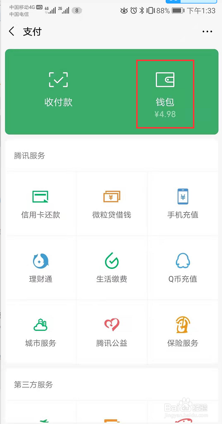 如何隐藏微信钱包金额