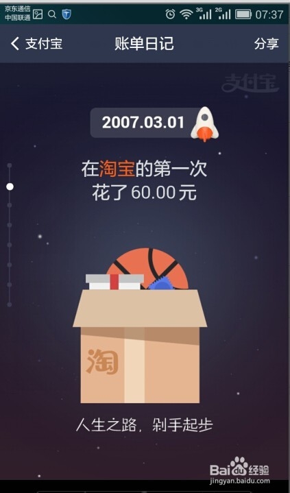 如何开启支付宝十年账单