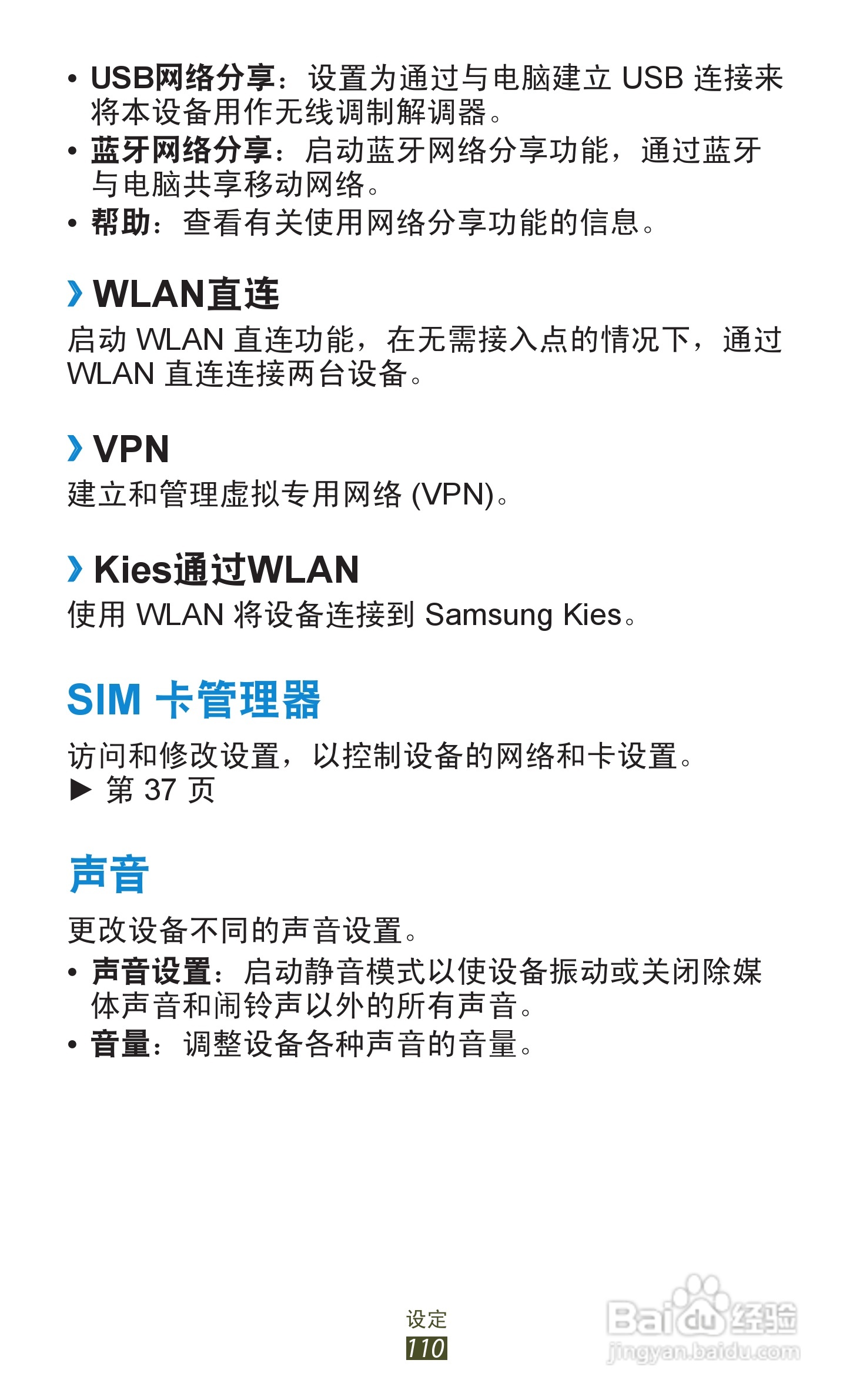 三星GT-S7562i手机说明书:[11]