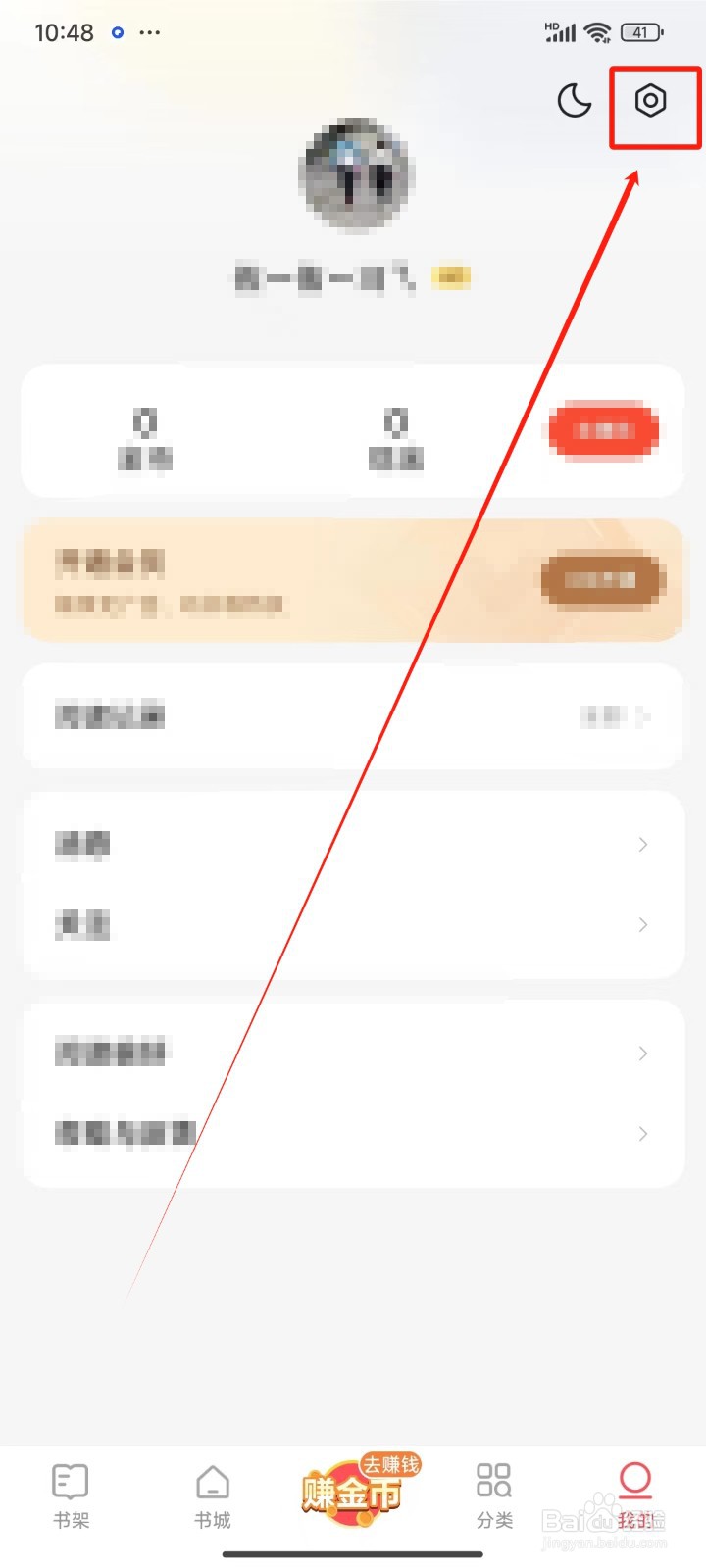 速读免费小说中怎样设置不显示浮层