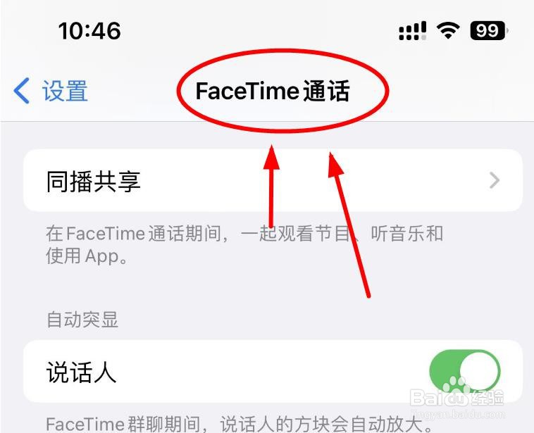 iPhone14如何设置FaceTime的同播共享功能