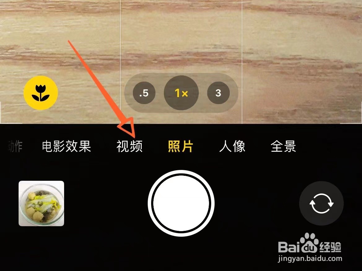 苹果手机录视频