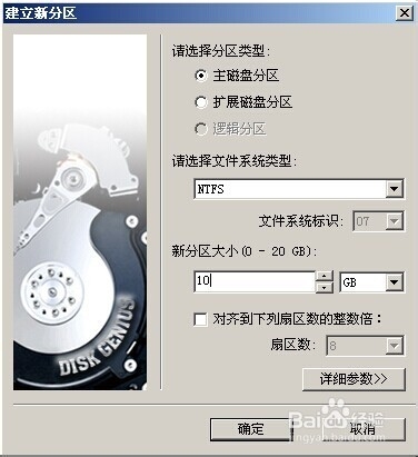 如何利用DiskGenius给电脑分区