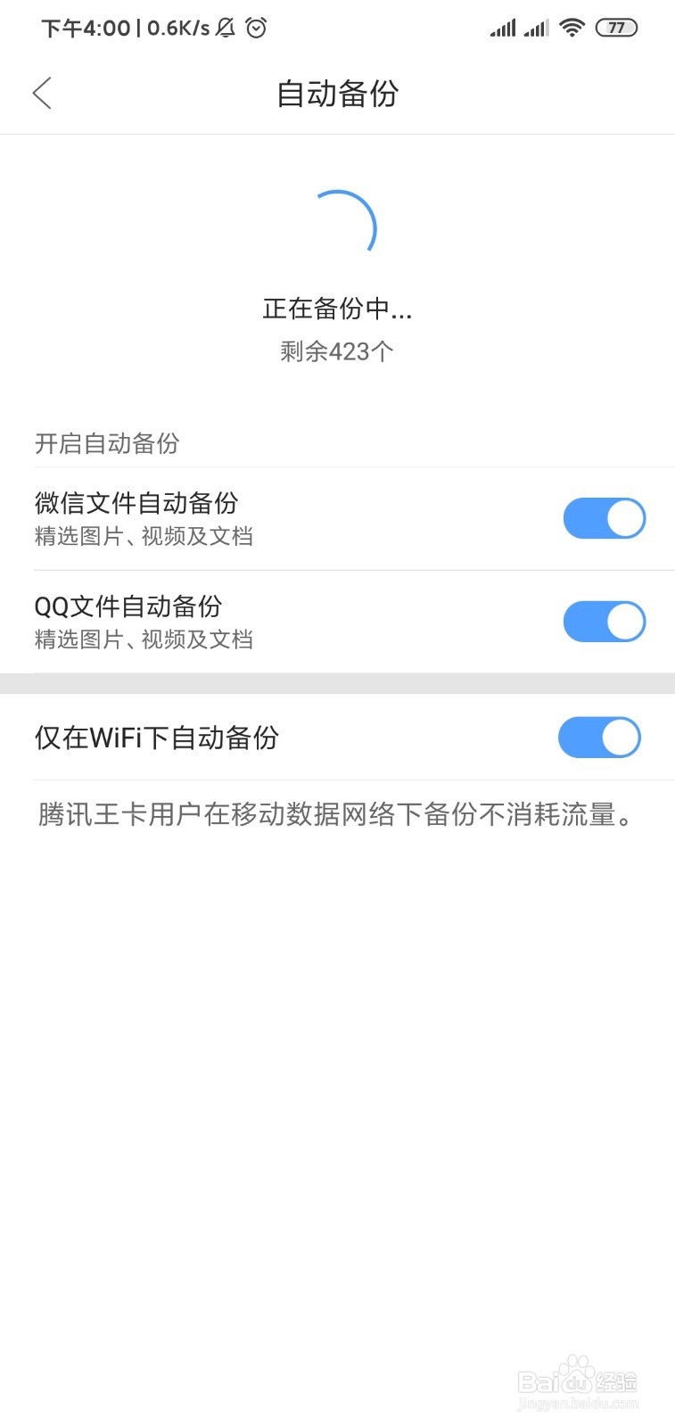 如何实时备份微信内容，并可以找回微信记录