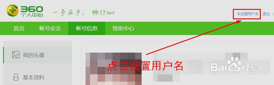360安全浏览器如何设置用户名