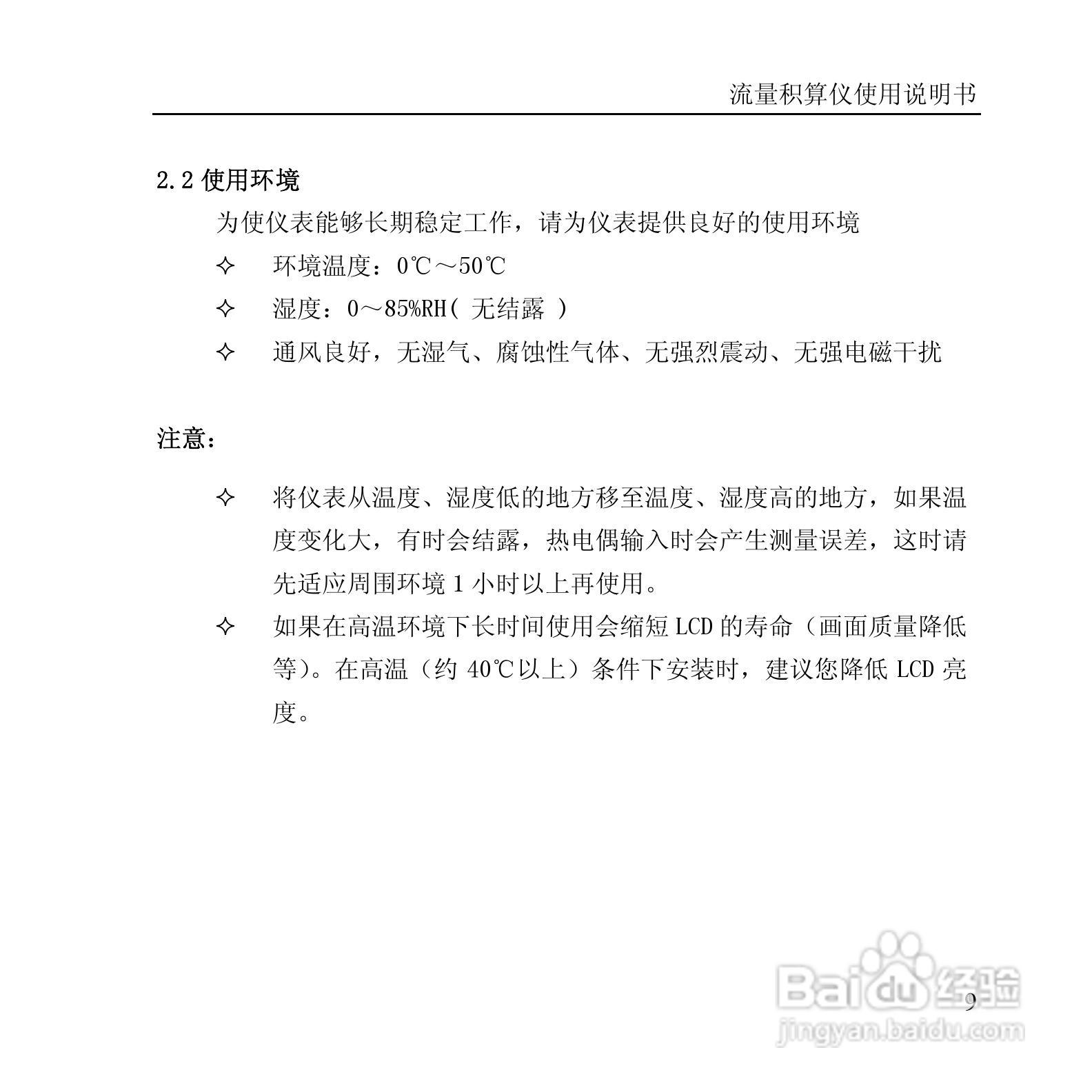 RLJ-2000B流量积算仪说明书:[1]