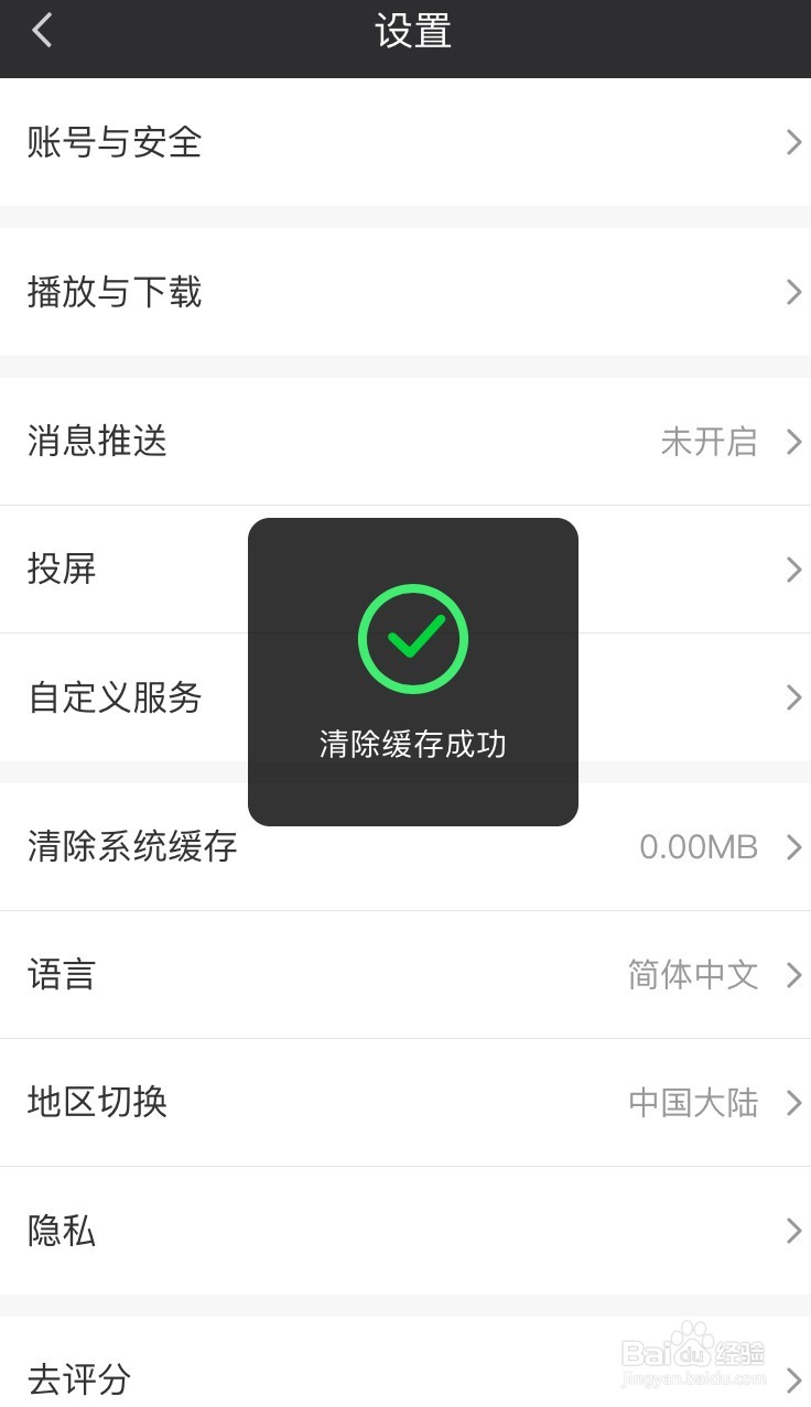 手机爱奇艺视频软件怎么清理系统缓存
