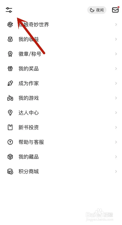 起点阅读APP从哪开启青少年模式
