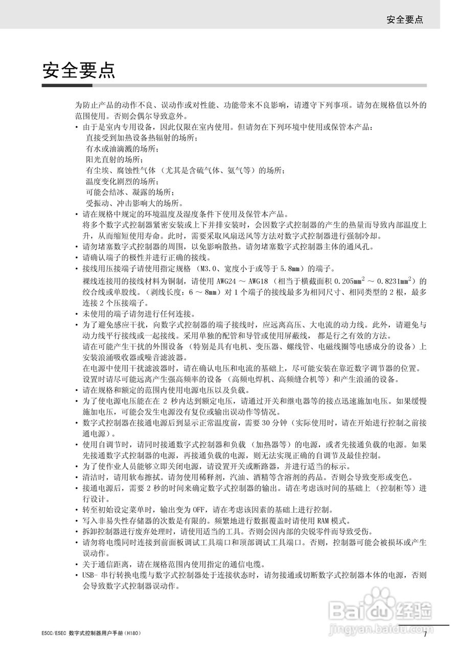 欧姆龙温控器E5CC-E5EC操作手册:[1]