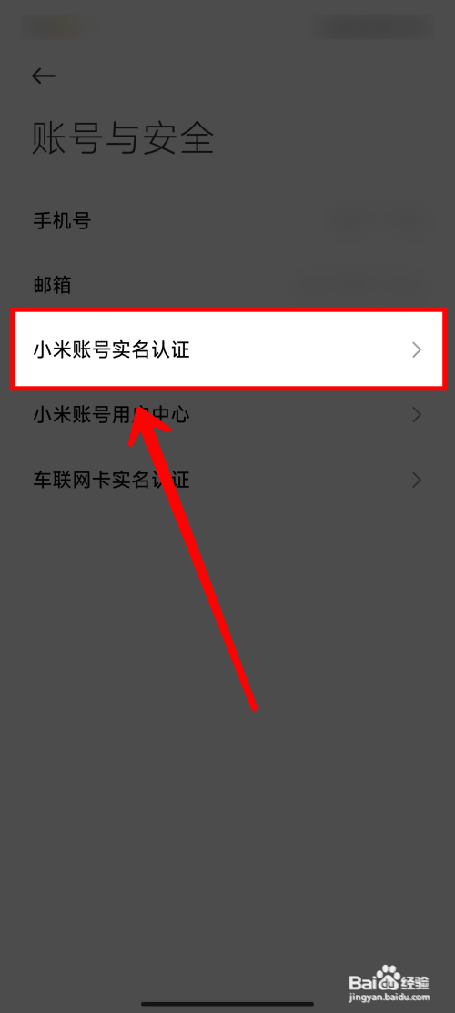 《小米汽车》如何进行小米账号实名认证
