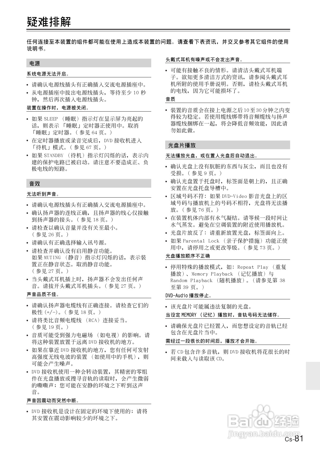 安桥DVD接收机DR-UN7型使用说明书:[5]