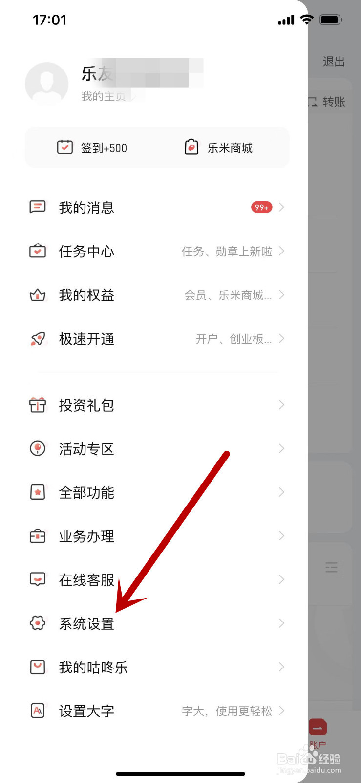 如何开启财富涨乐通的文字导航