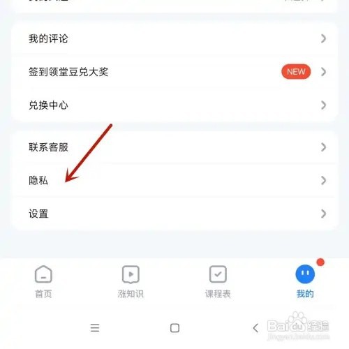 腾讯课堂如何关闭个性化广告