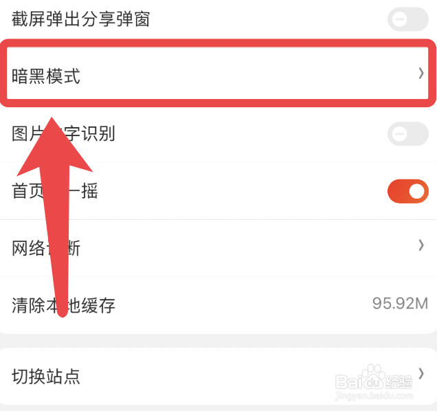 京东app怎么开启暗黑模式