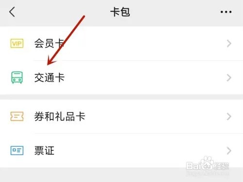 微信公交卡如何弄