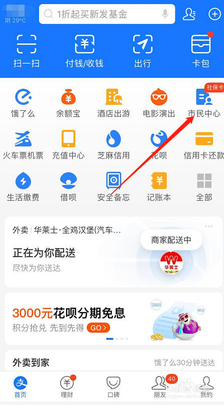 怎么在支付宝上查询自己机动车是否有违章情况