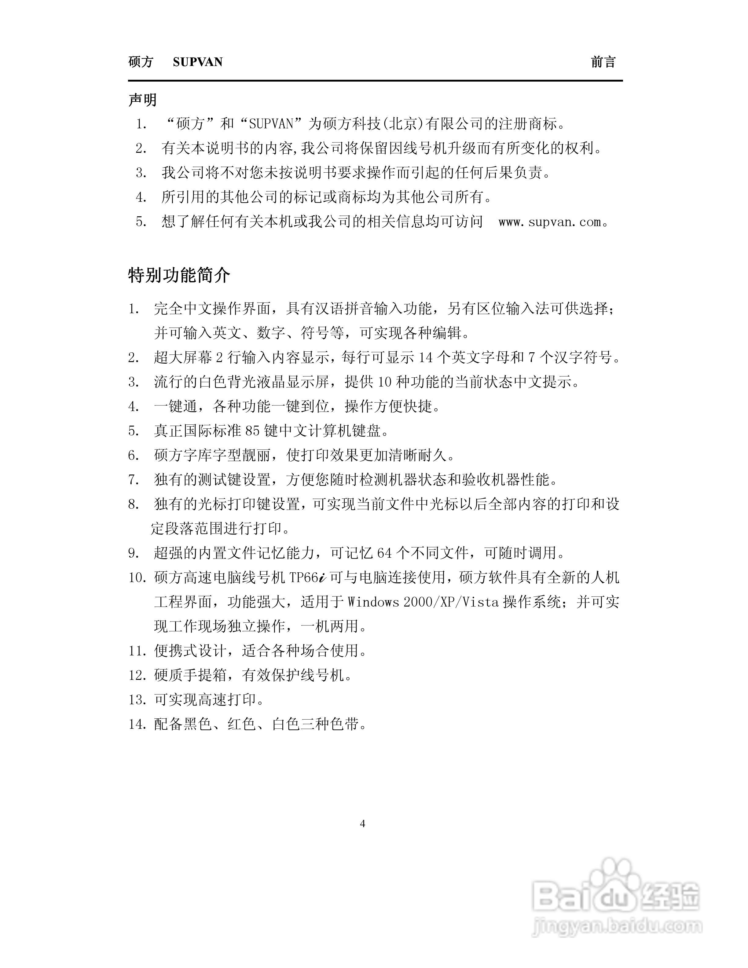 TP66i/TP60i硕方线号机操作说明书:[1]