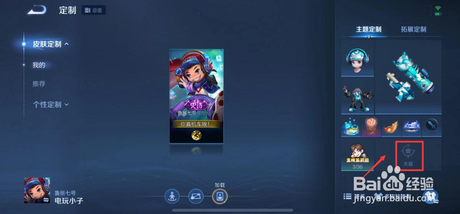 王者荣耀天幕在哪里设置全英雄