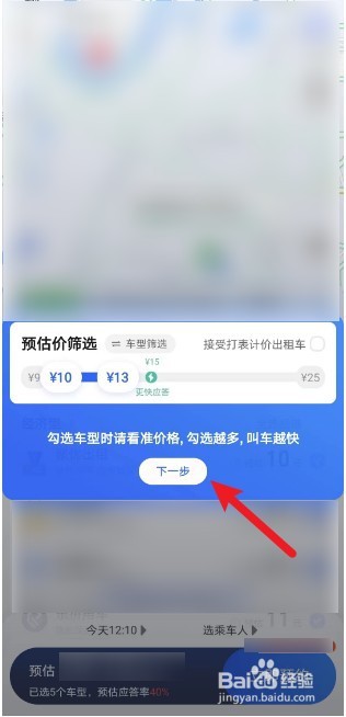 高德地图预约打车怎么收费