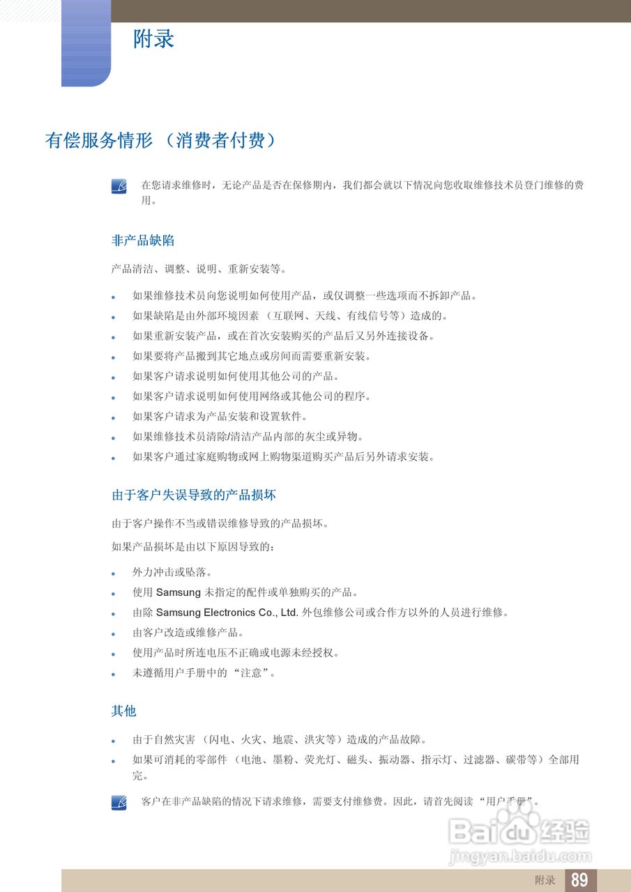 三星S22B360V液晶显示器使用说明书:[9]