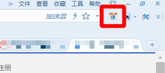 如何用浏览器将英文网站内容翻译成中文浏览？
