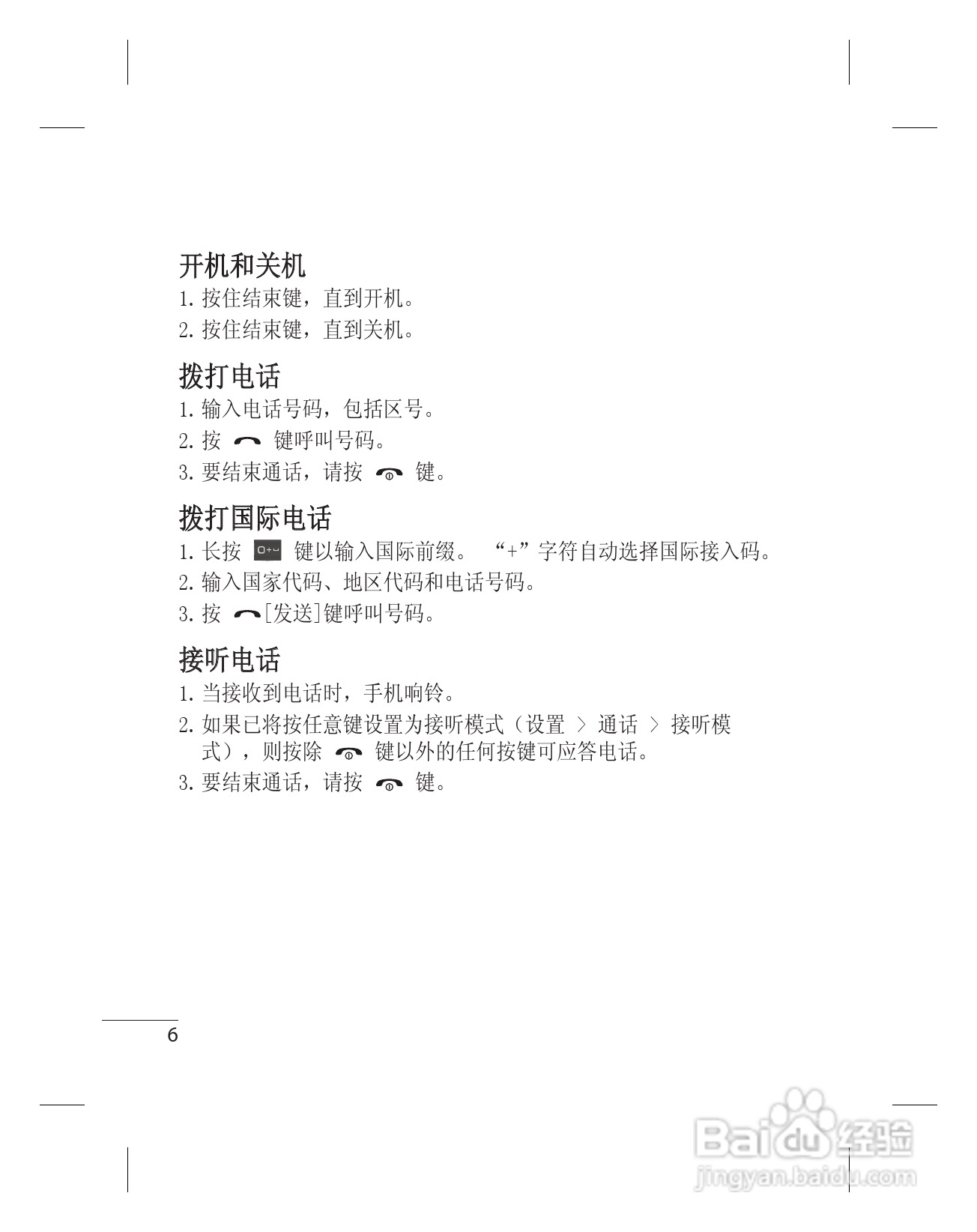 LG KF301手机使用说明书:[4]