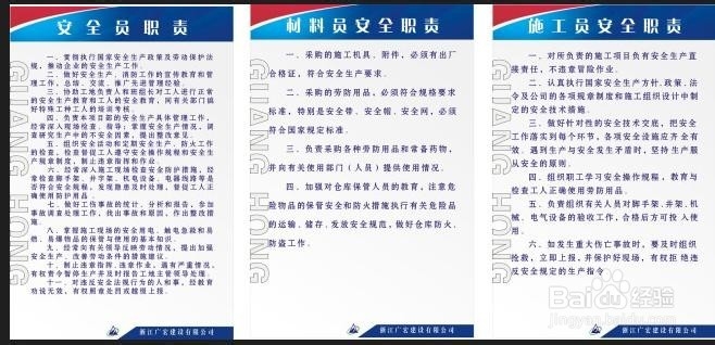 项目部材料员安全生产责任制