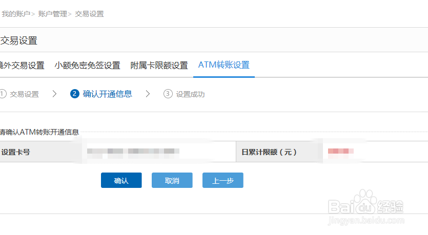 如何提高建设银行网银的转账支付限额