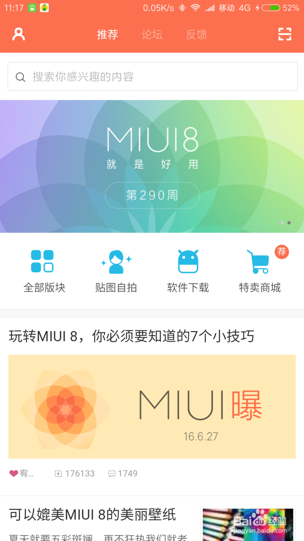 小米手机截图截屏快捷键怎么用(MIUI8)
