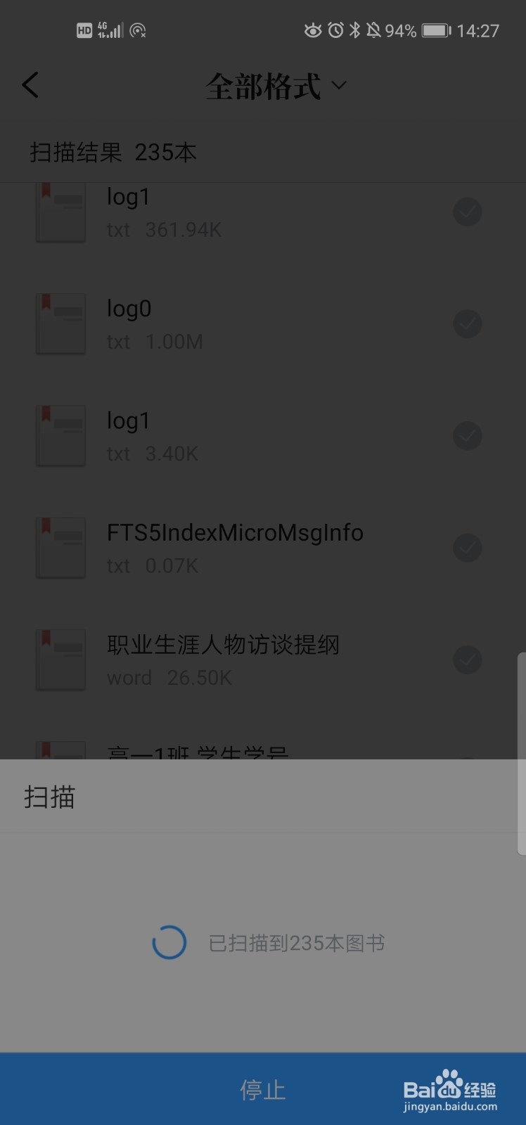 如何利用手机快速扫描文件