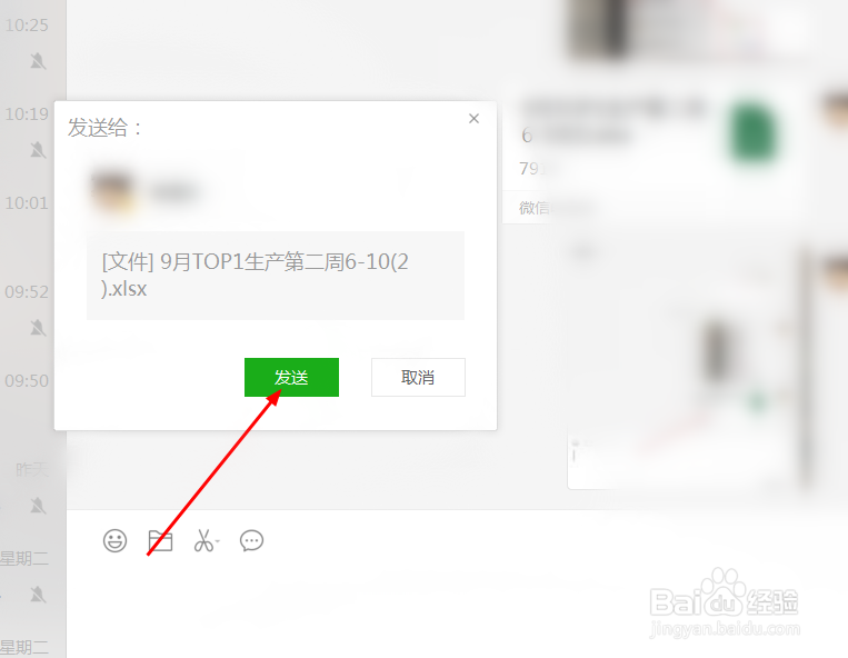 桌面上的文件怎么发送到微信