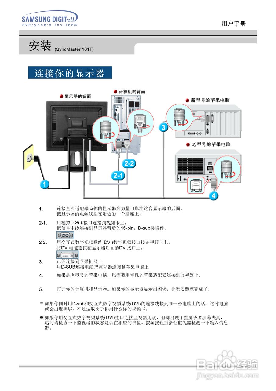 三星151N液晶显示器使用说明书:[4]