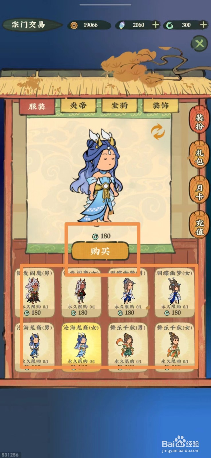仙山小农怎么购买服装