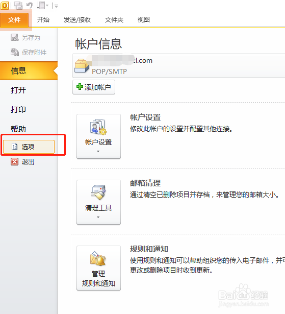 如何设置outlook的个性签名