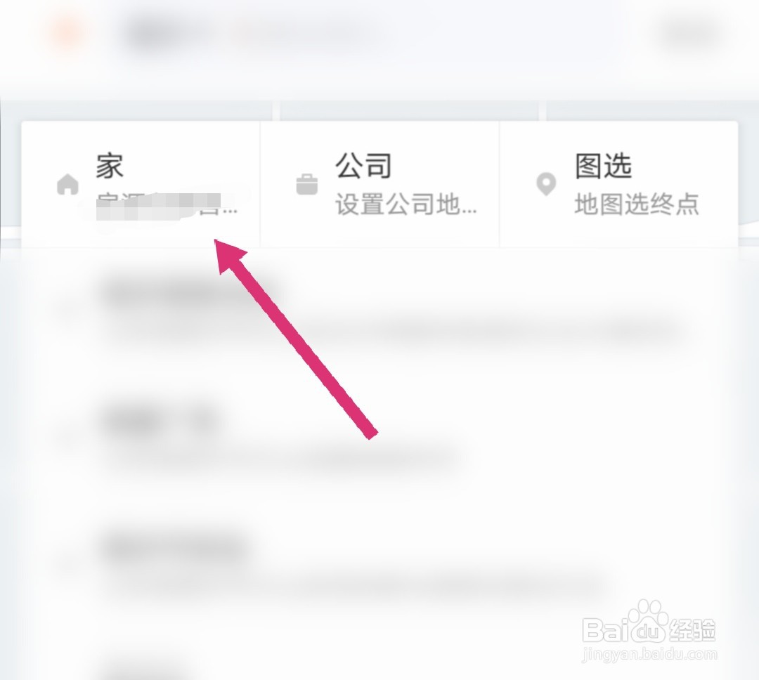滴滴出行怎么添加常用地址
