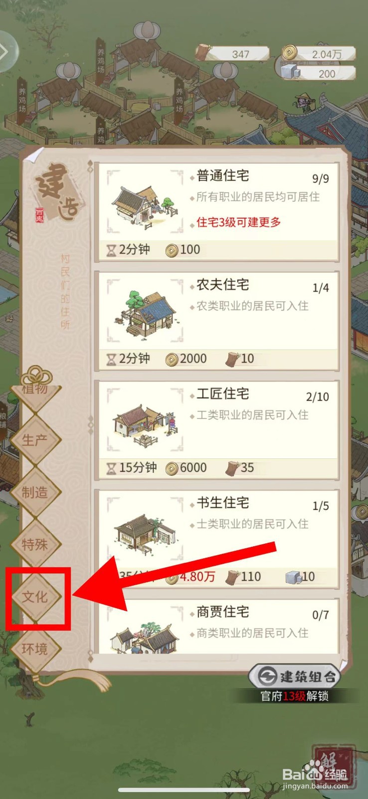 解忧小村落怎么建造撑花摊