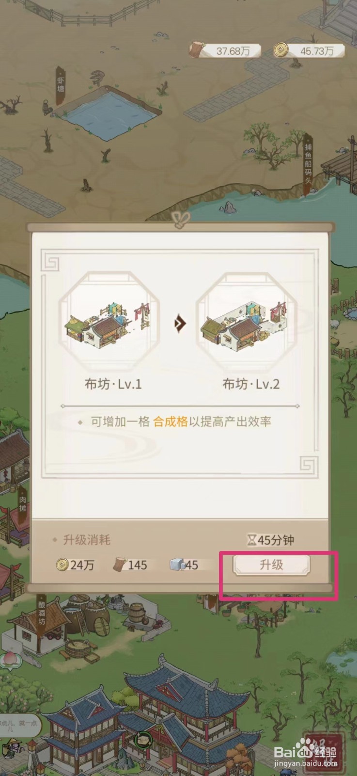 解忧小村落布坊怎么升级